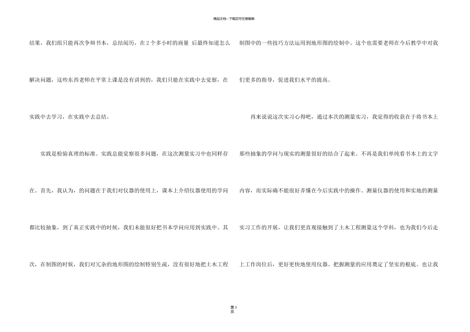 有关工程测量的实习报告八篇_第3页