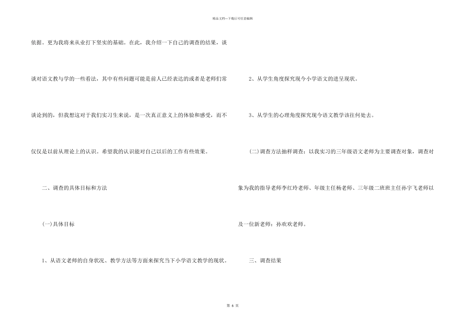 有关师范实习报告模板集合7篇_第2页