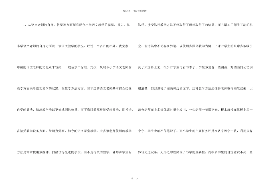 有关师范实习报告模板集合7篇_第3页