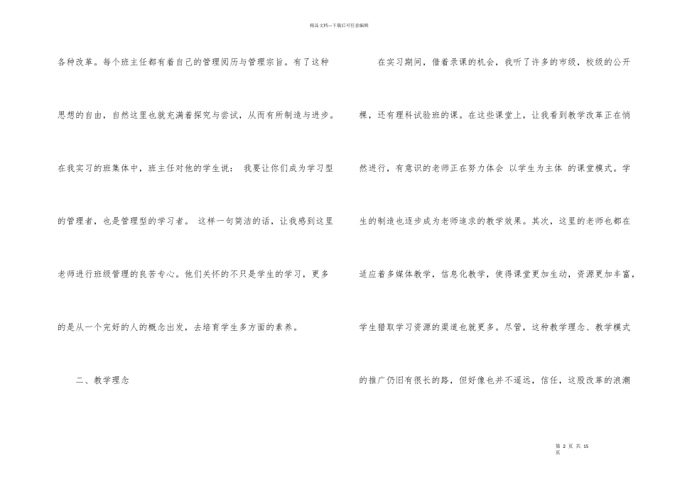 有关师范生的实习报告9篇_第2页
