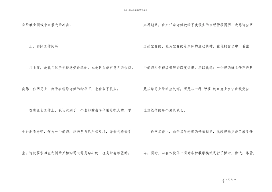 有关师范生的实习报告9篇_第3页