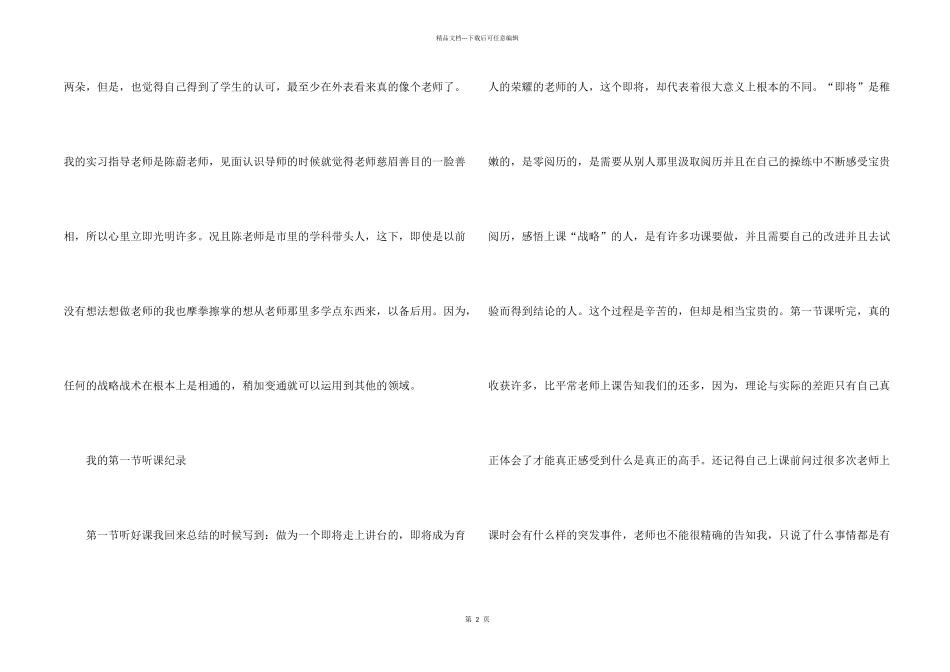 有关师范生的实习报告汇总五篇_第2页