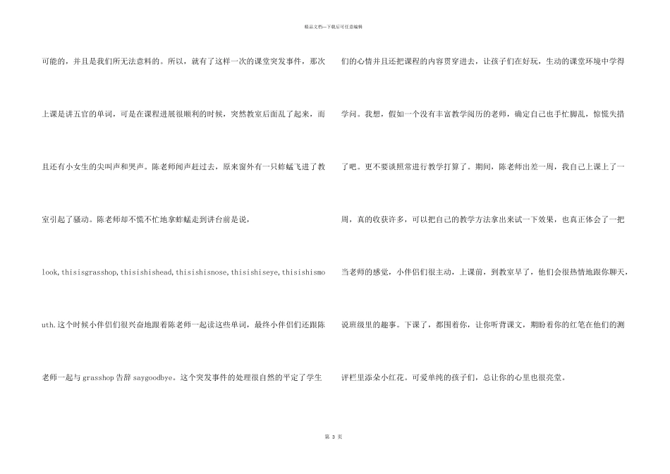 有关师范生的实习报告汇总五篇_第3页