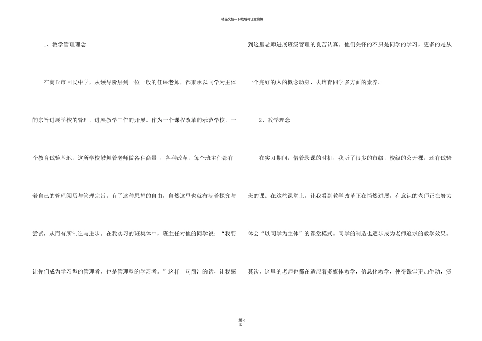 有关师范生的实习报告集锦八篇_第2页