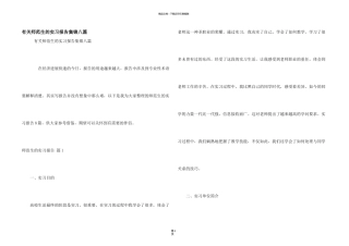 有关师范生的实习报告集锦八篇