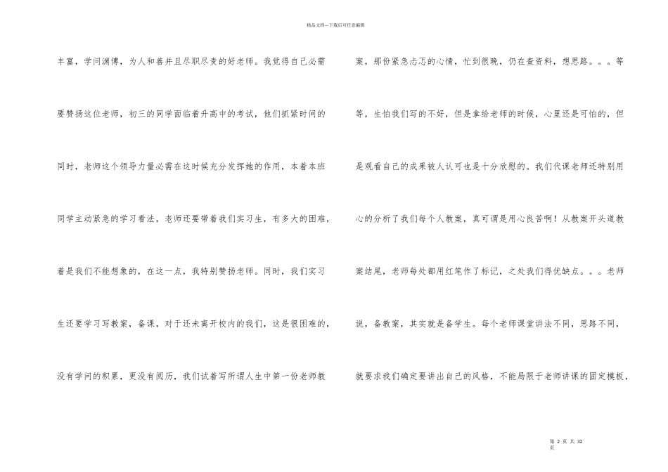 有关师范生的实习报告汇编七篇_第2页