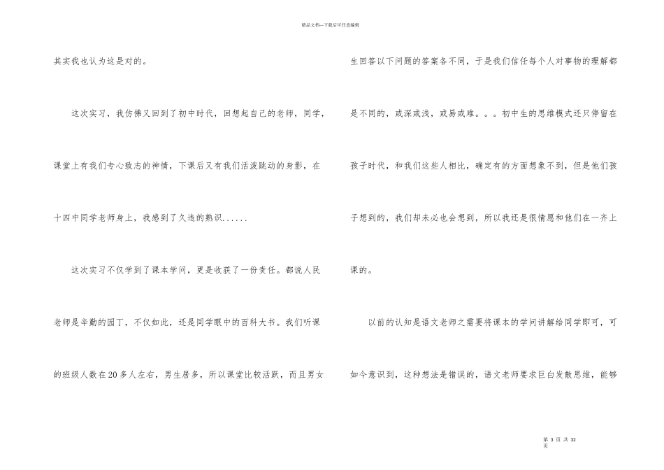 有关师范生的实习报告汇编七篇_第3页