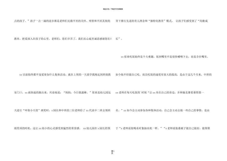 有关希望工程感谢信三篇_第3页