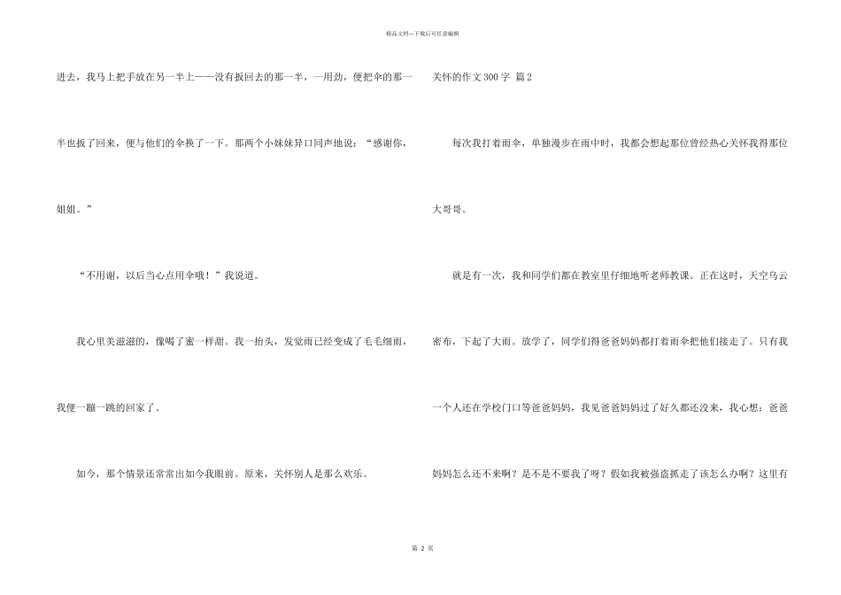 有关帮助的300字8篇_第2页