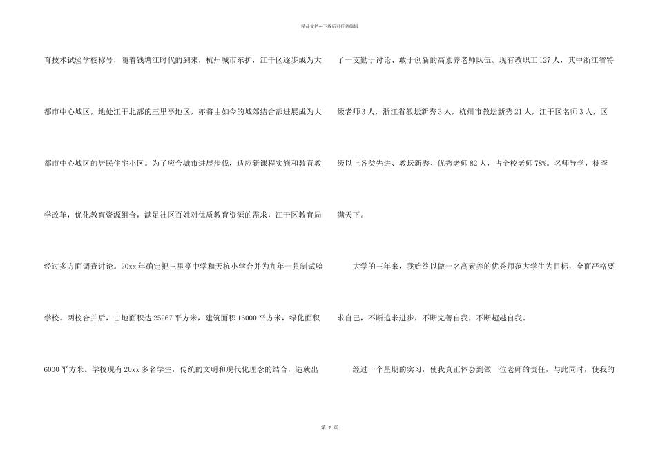 有关师范生的实习报告集合7篇_第2页