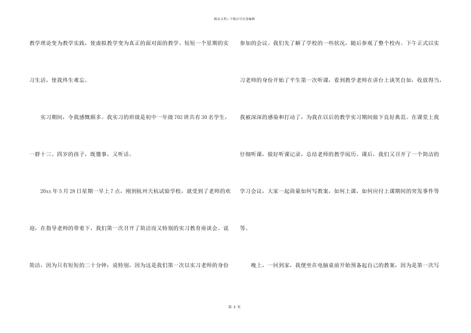 有关师范生的实习报告集合7篇_第3页