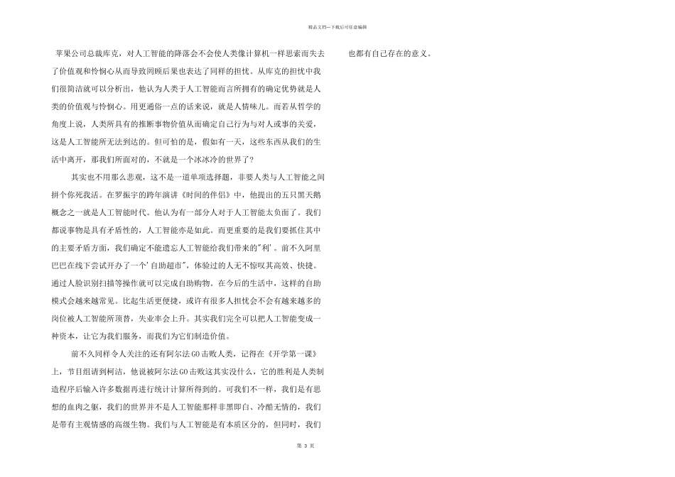 有关平等主题演讲稿优秀三篇_第3页