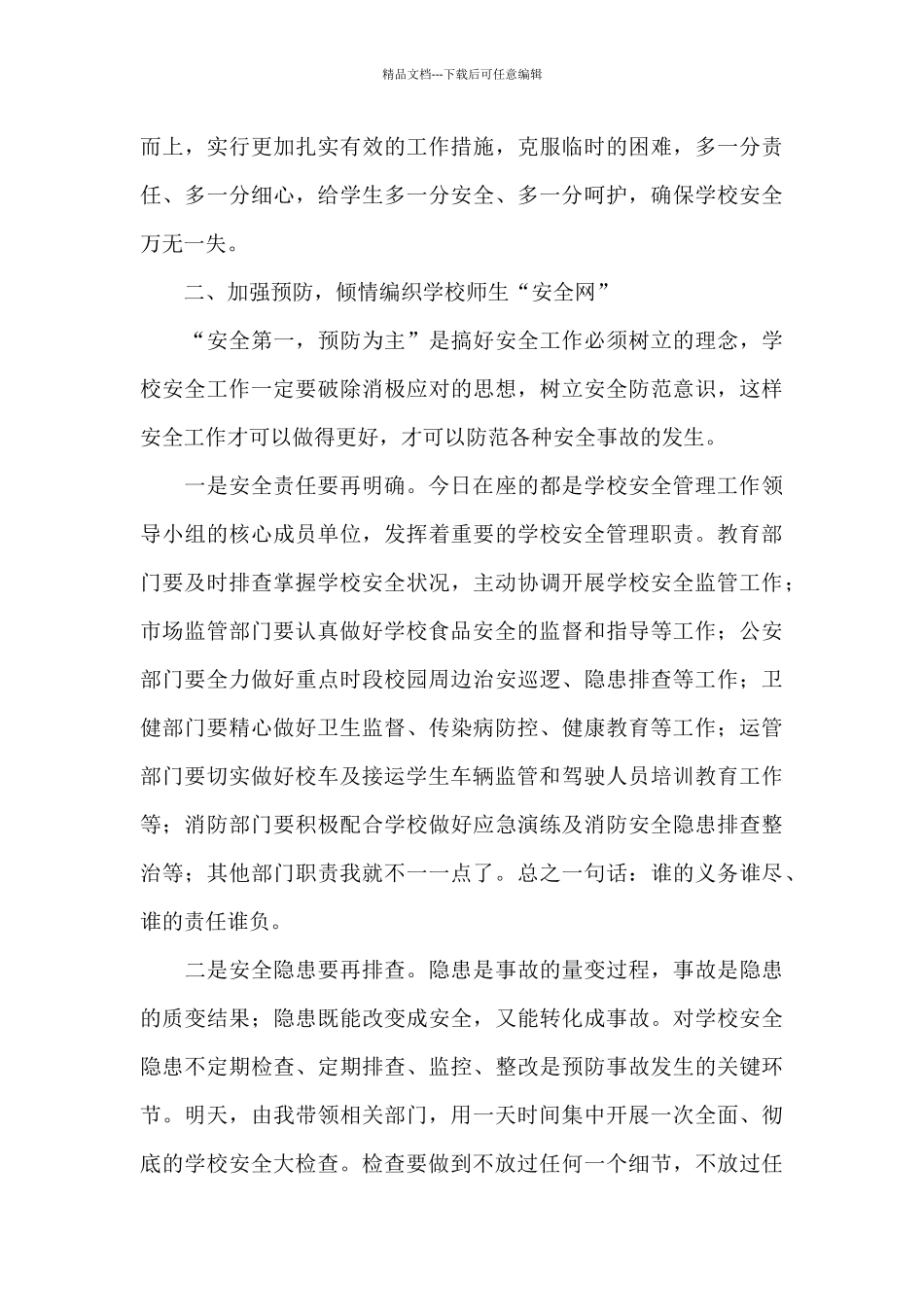 有关干部在2024年全县学校安全工作会议上的讲话范文_第3页