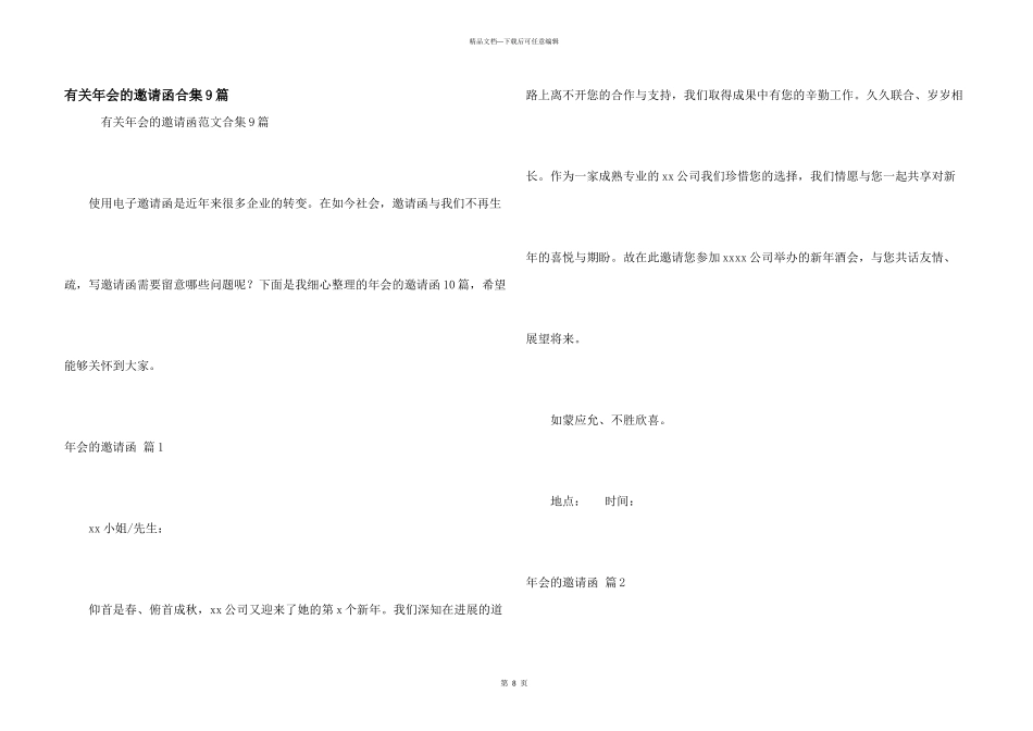 有关年会的邀请函合集9篇_第1页
