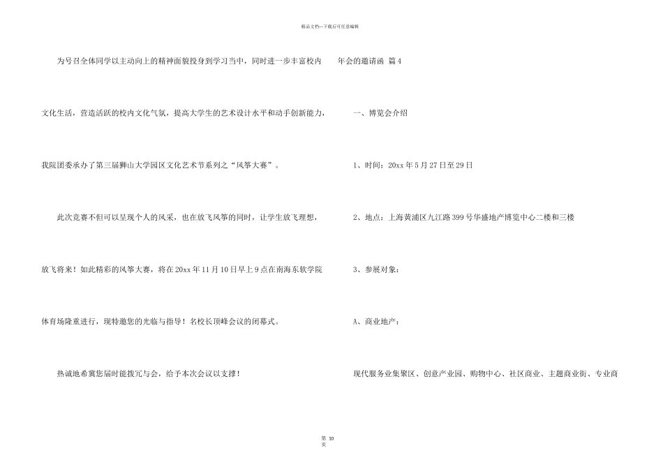 有关年会的邀请函合集9篇_第3页
