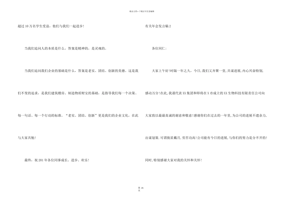 有关年会发言稿_第3页
