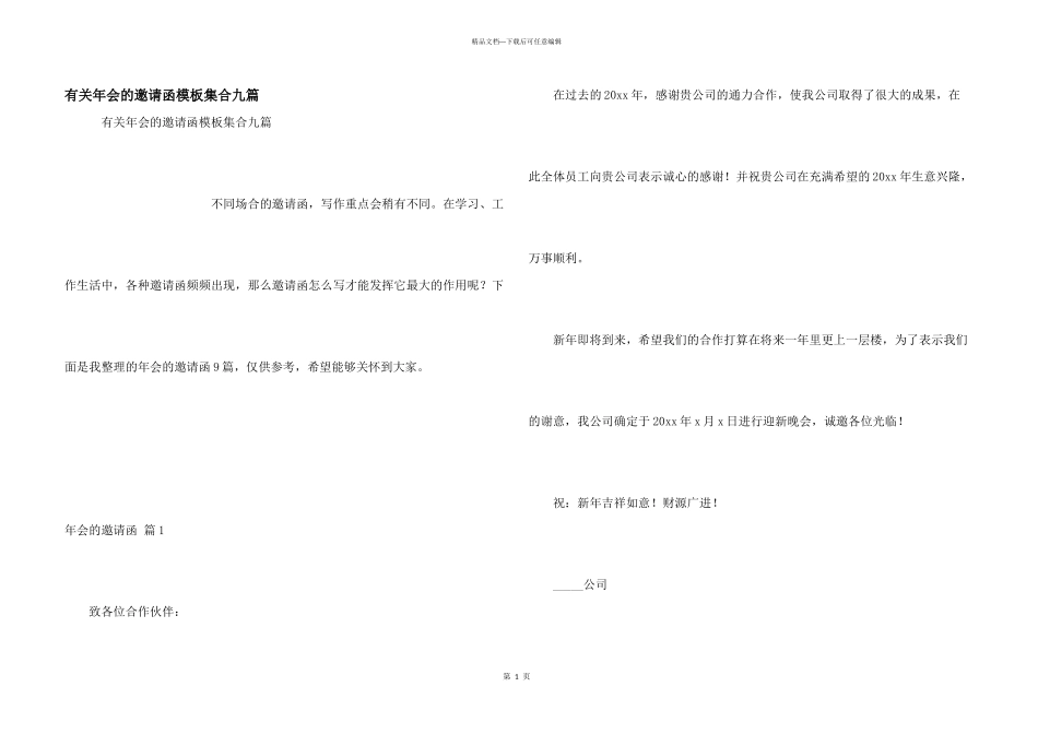 有关年会的邀请函模板集合九篇_第1页