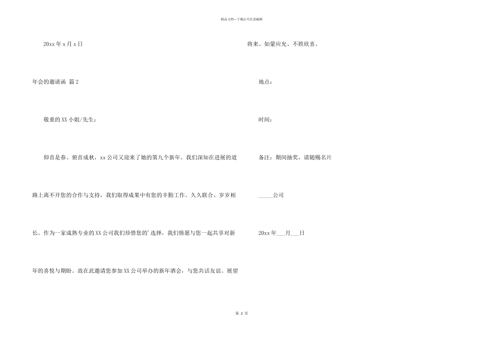 有关年会的邀请函模板集合九篇_第2页