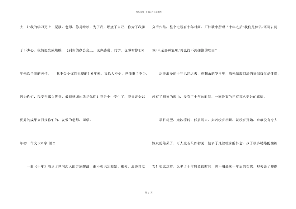 有关年初一300字汇编4篇_第2页