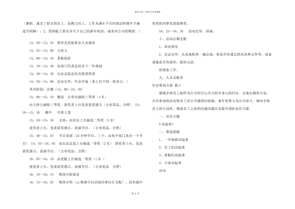 有关年会策划方案模板合集八篇_第2页