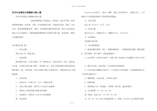 有关年会策划方案模板合集八篇