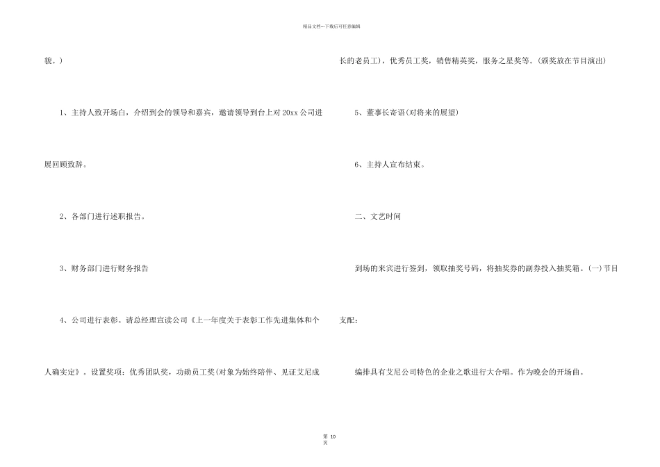 有关年会策划模板汇总5篇_第2页