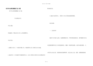 有关年会策划模板汇总5篇