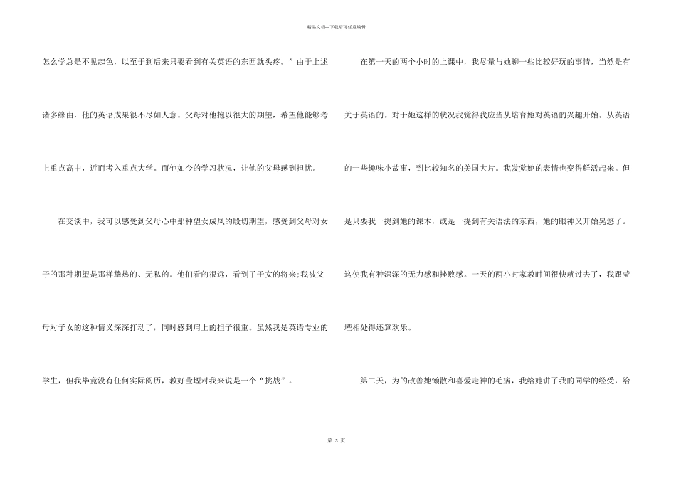 有关师范实习报告汇编六篇_第3页