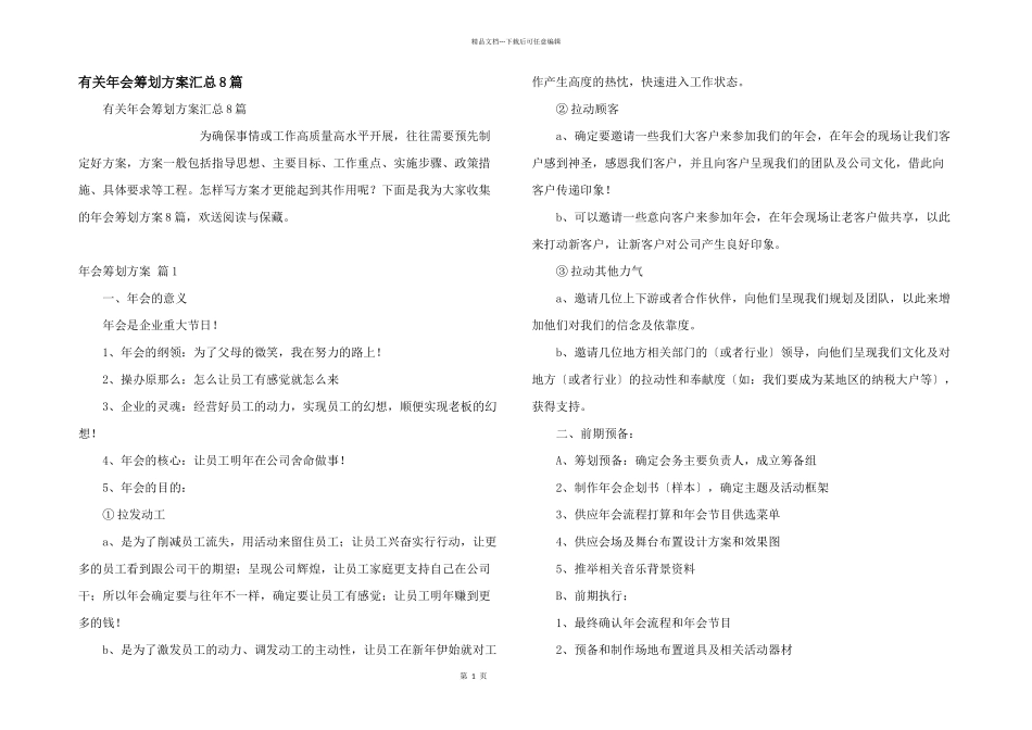 有关年会策划方案汇总8篇_第1页