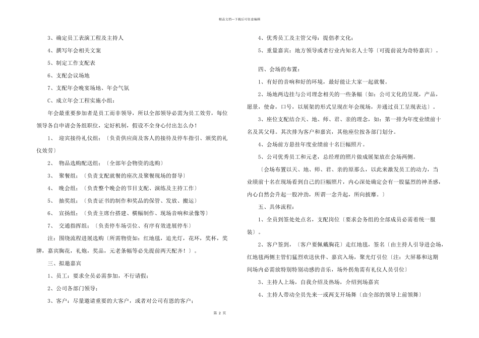 有关年会策划方案汇总8篇_第2页