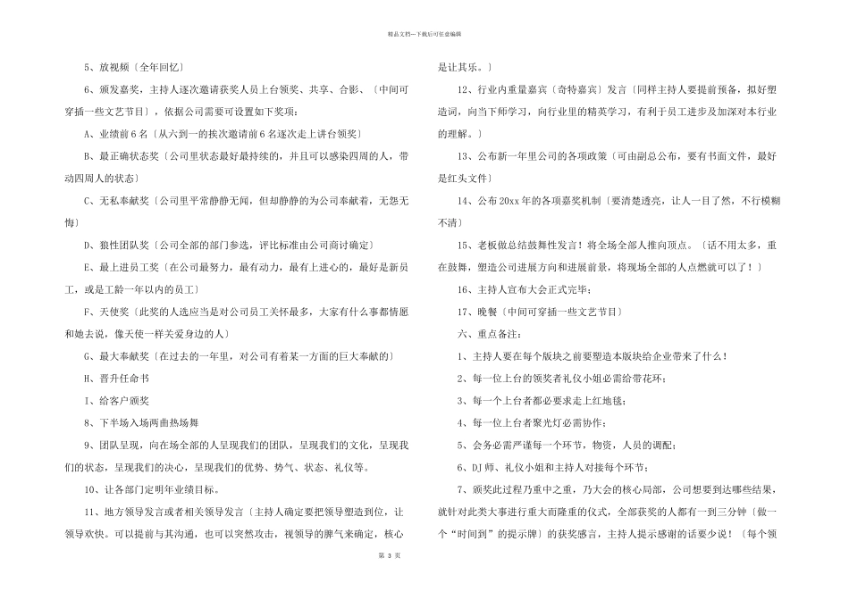 有关年会策划方案汇总8篇_第3页