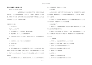 有关年会策划方案汇总8篇
