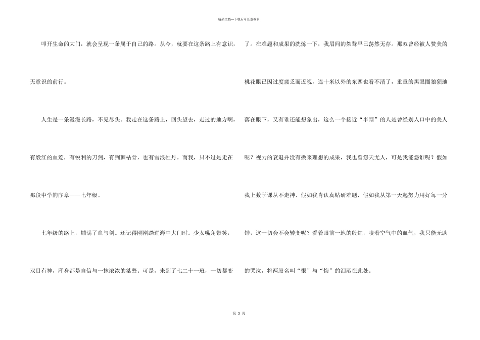 有关年初一集锦8篇_第3页