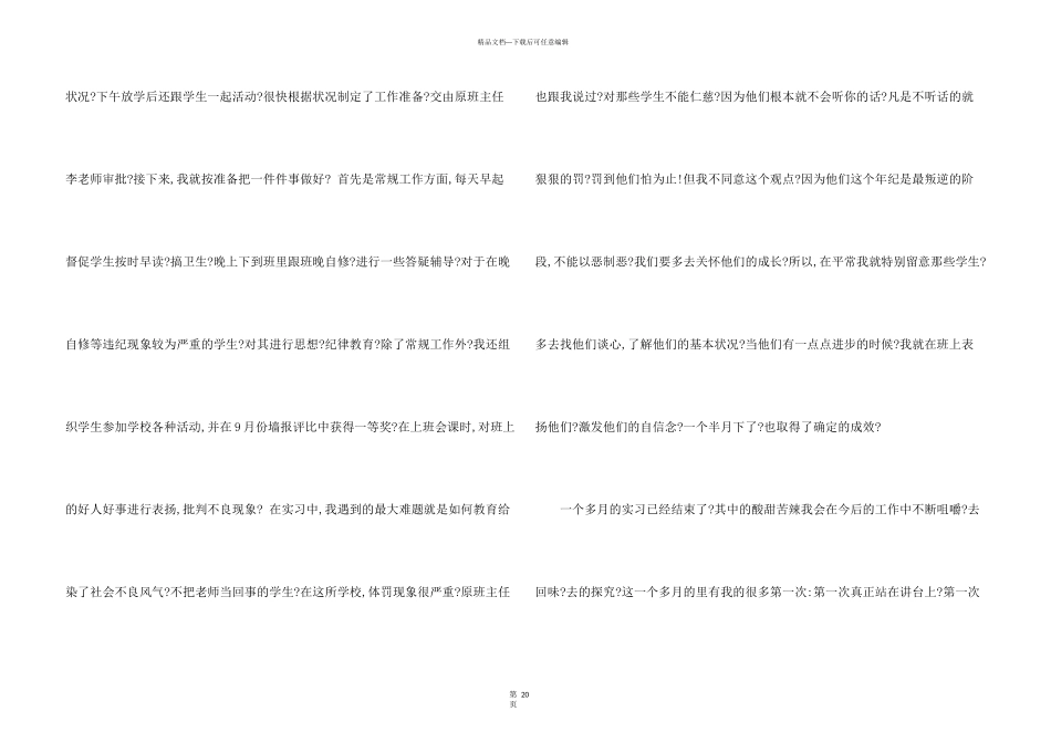 有关师范生的实习报告汇总十篇_第3页