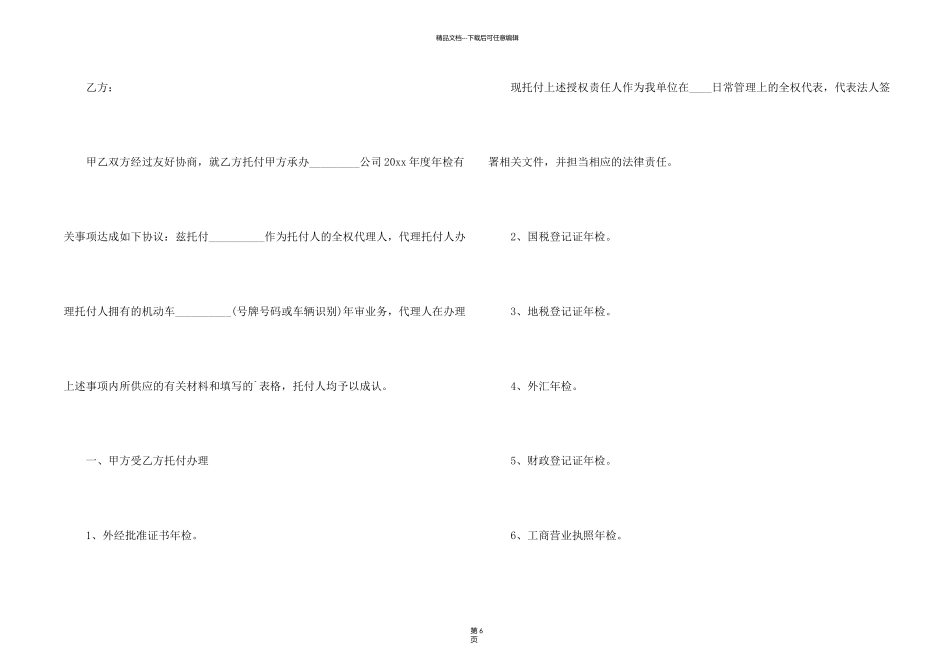 有关年检委托书集锦8篇_第2页