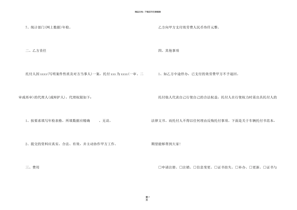 有关年检委托书集锦8篇_第3页