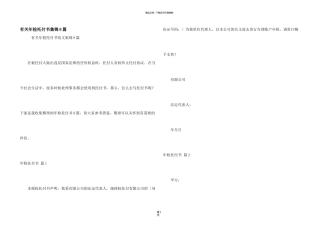 有关年检委托书集锦8篇