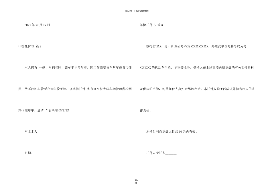 有关年检委托书4篇_第2页