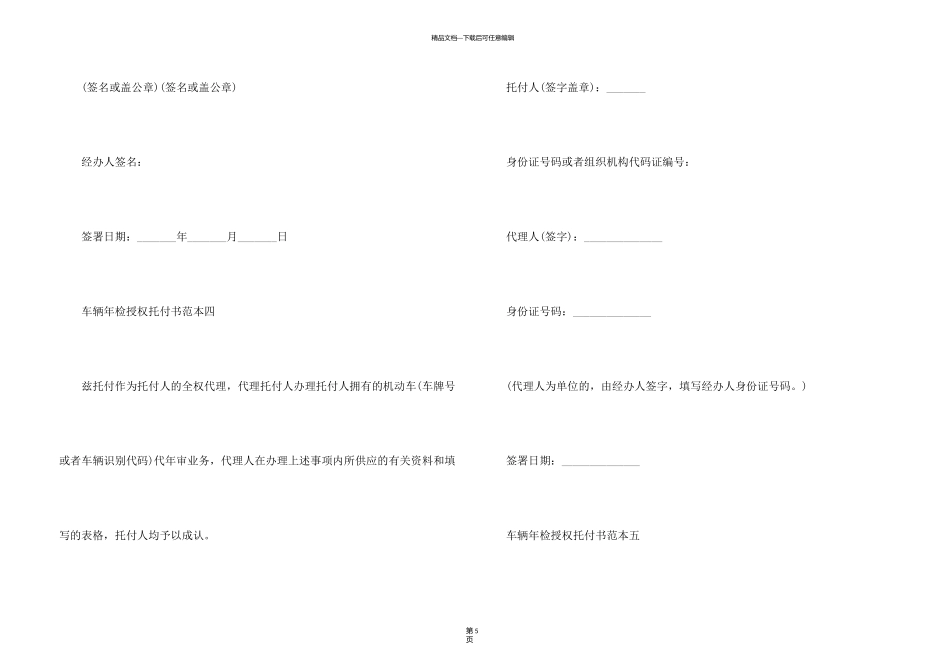有关年检委托书4篇_第3页