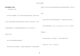 有关年检委托书4篇
