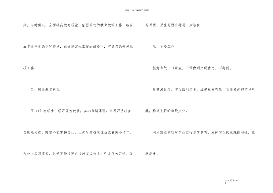 有关年级工作计划7篇_第2页
