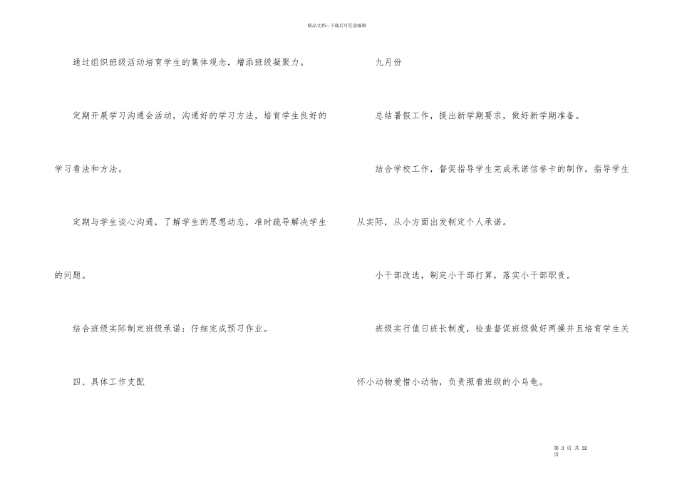 有关年级工作计划7篇_第3页
