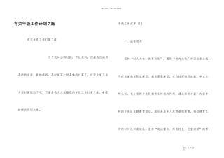 有关年级工作计划7篇
