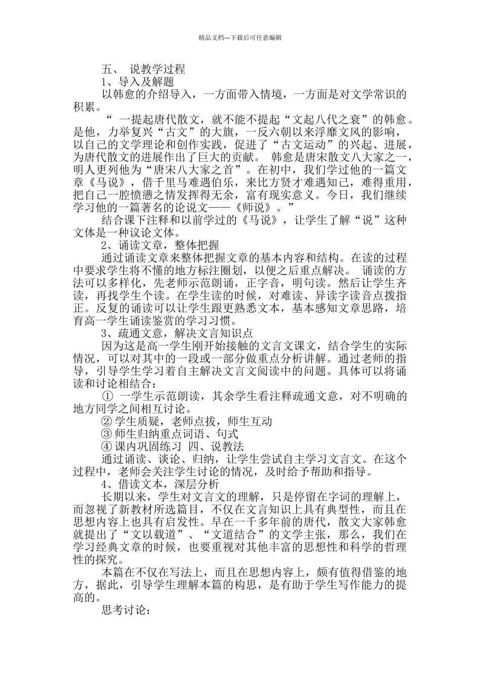 有关师说说课稿10篇_第2页