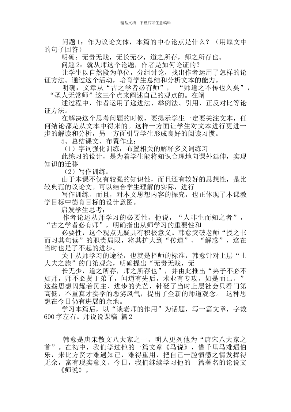 有关师说说课稿10篇_第3页