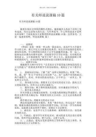 有关师说说课稿10篇