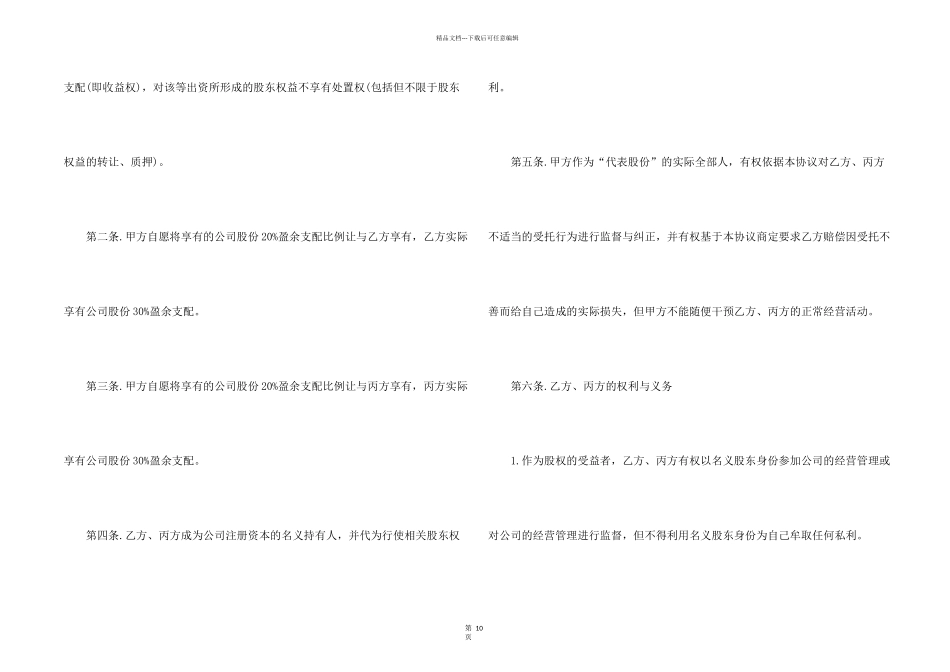 有关干股协议书4篇_第2页