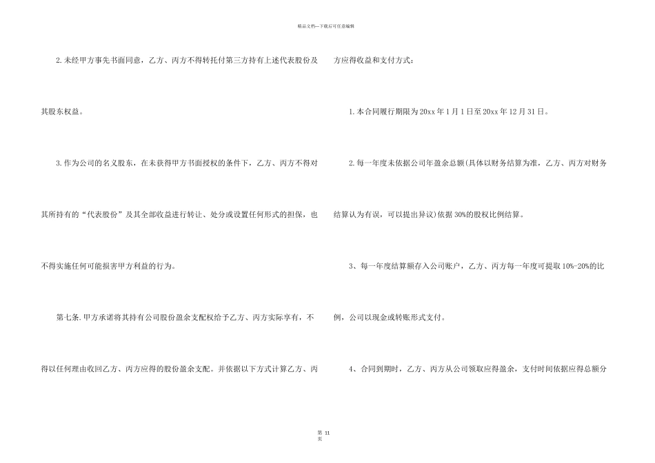 有关干股协议书4篇_第3页