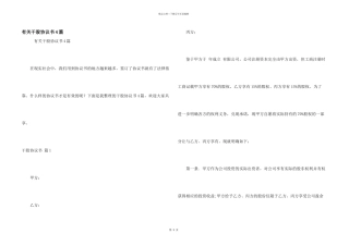 有关干股协议书4篇