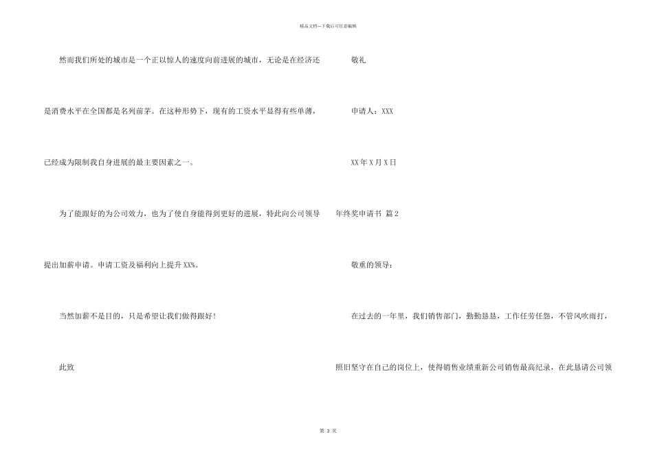 有关年终奖申请书三篇_第2页